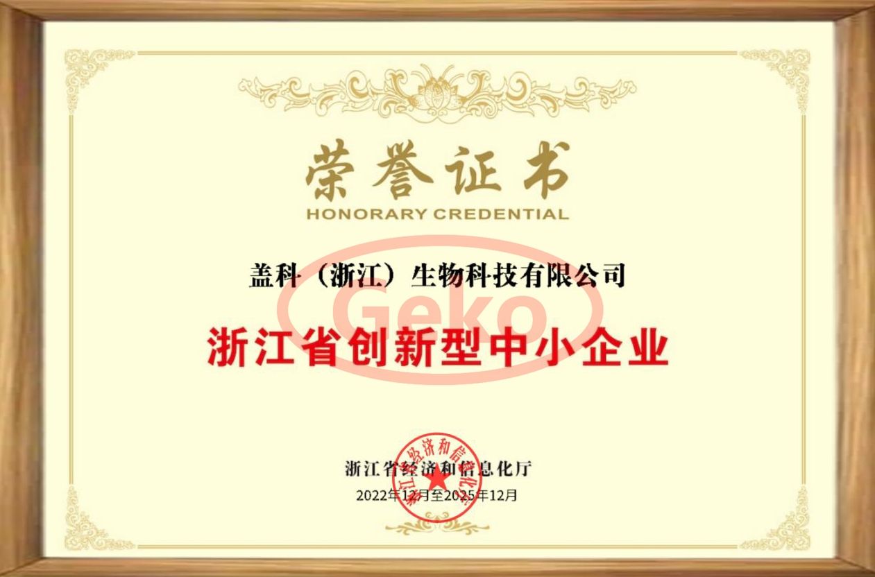 浙江省创新型中小企业